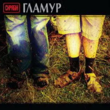 Скрябін – Гламур (Vinyl, Lp)