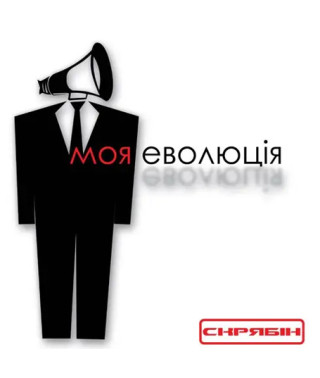 Скрябін – Моя еволюція (Vinyl, Lp)