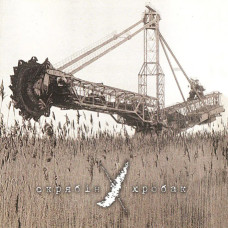 Скрябін – Хробак (Vinyl, Lp)