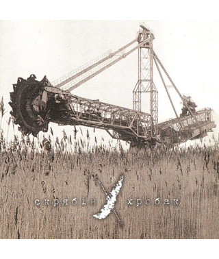 Скрябін – Хробак (Vinyl, Lp)
