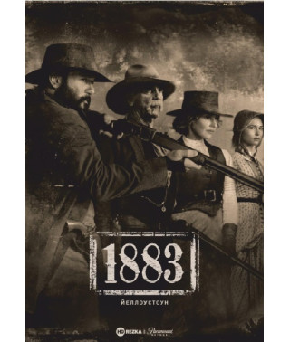 1883 (Йеллоустоун: 1883) (Єллоустоун: 1883) [DVD]