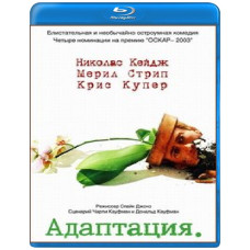 Адаптація [Blu-Ray]