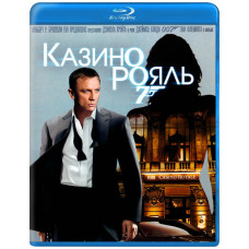 007 Казино Рояль [Blu-Ray]