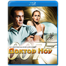 007: Доктор Ноу [Blu-Ray]