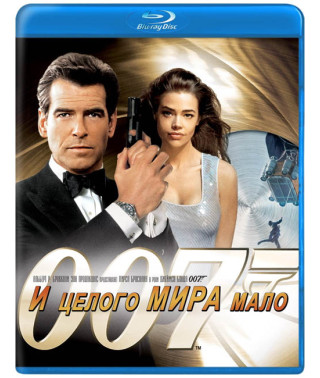 007 И целого мира мало [Blu-Ray]