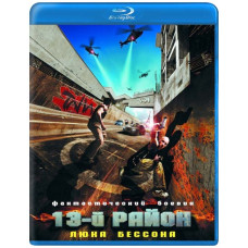 13-й Район [Blu-Ray]