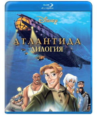 Атлантида: Дилогия [Blu-Ray]