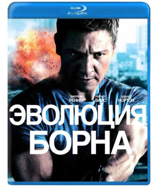 Еволюція Борна [Blu-ray]