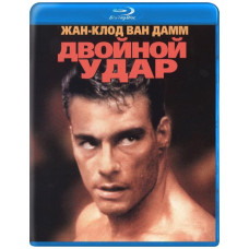 Двойной удар [Blu-Ray]