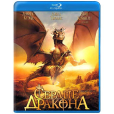 Серце дракона [Blu-ray]