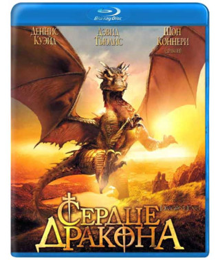 Сердце дракона [Blu-ray]