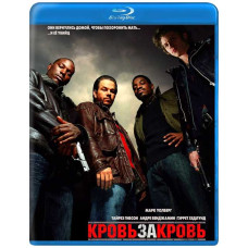 Кровь за кровь [Blu-ray]