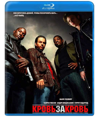 Кровь за кровь [Blu-ray]