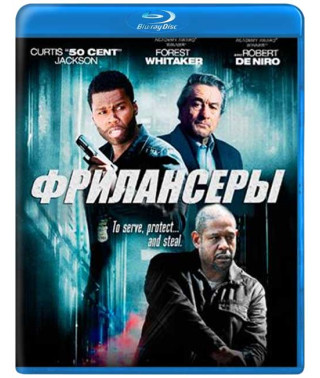 Фрілансери (Позаштатники) [Blu-Ray]