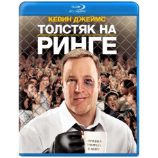 Fat Man in the Ring [Blu-ray]