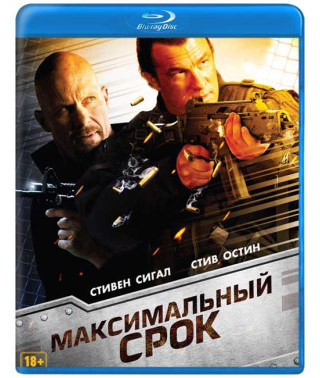 Максимальний термін [Blu-Ray]