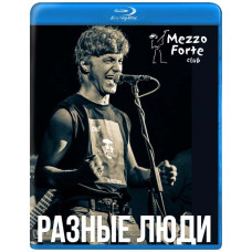 Різні Люди - Ювілей у  Різні Люди - Ювілей у