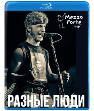  Різні Люди - Ювілей у