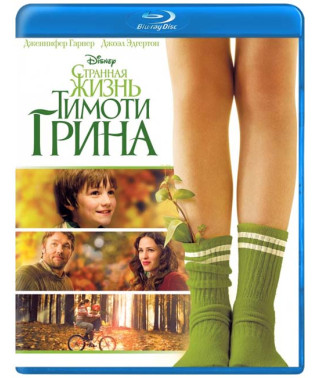 Дивне життя Тімоті Гріна [Blu-ray]