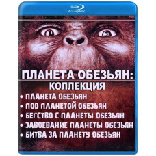 Планета мавп: Колекція (1968-1973) [5 Blu-ray]