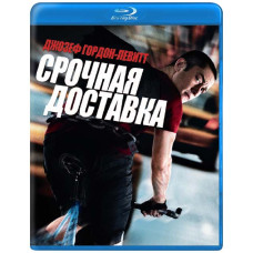 Срочная доставка [Blu-ray]