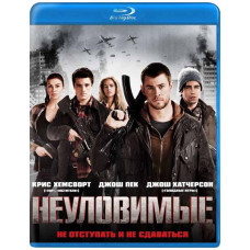 Невловимі [Blu-ray]