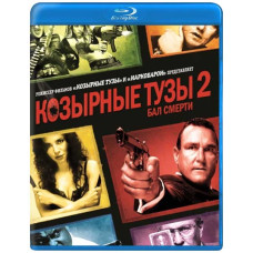 Козырные Тузы 2: Бал Смерти (Расширенная версия)  [Blu-ray]
