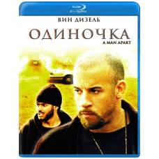 Одинак [Blu-ray]