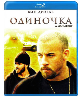 Одинак [Blu-ray]
