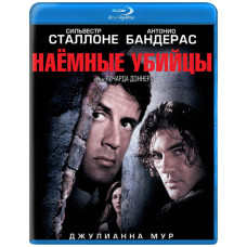 Наёмные убийцы [Blu-ray]