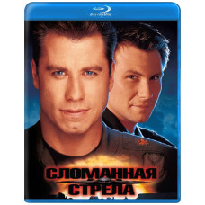 Сломанная стрела [Blu-ray]