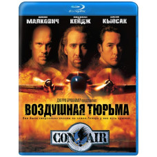 Повітряна в'язниця [Blu-Ray]