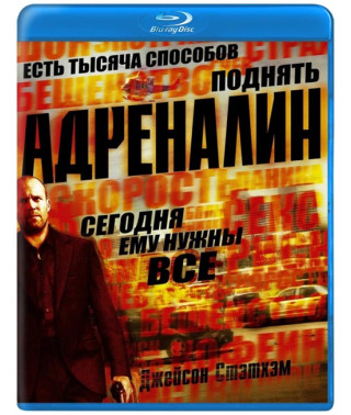 Адреналін [Blu-Ray]