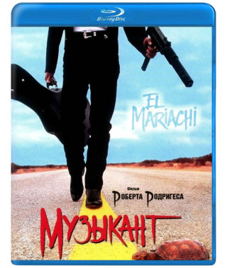Музикант (Відчайдушний) [Blu-ray]