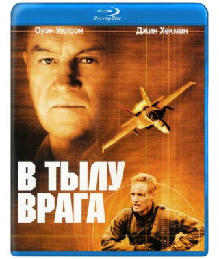 В тылу врага [Blu-Ray]