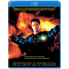 Стиратель [Blu-ray]