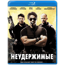 Неудержимые [Blu-ray]