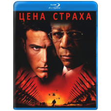 Цена страха [Blu-ray]