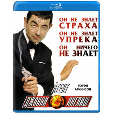 Агент Джонні Інгліш [Blu-Ray]