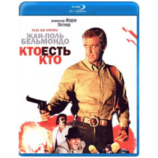 Кто есть кто? [Blu-ray]