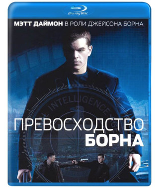 The Bourne Supremacy [Blu-Ray]