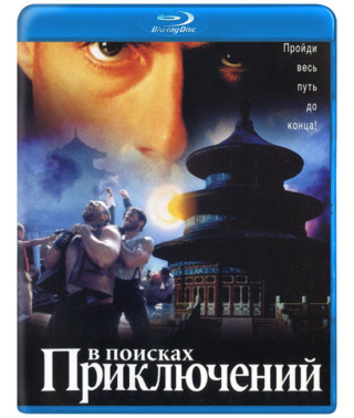 In Search of Adventure [Blu-Ray]