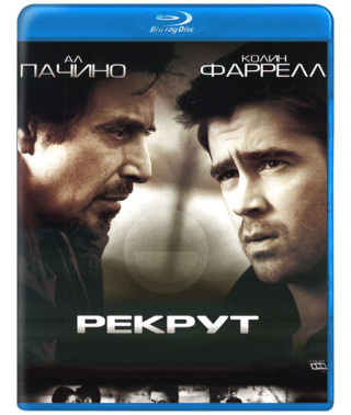 Рекрут [Blu-ray]