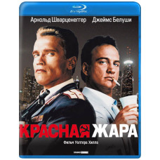 Червона спека [Blu-ray]