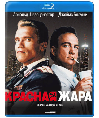 Червона спека [Blu-ray]