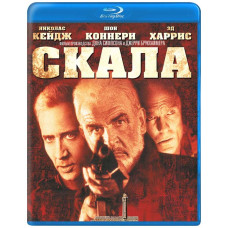 Скала [Blu-ray]