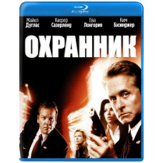 Охранник [Blu-ray]