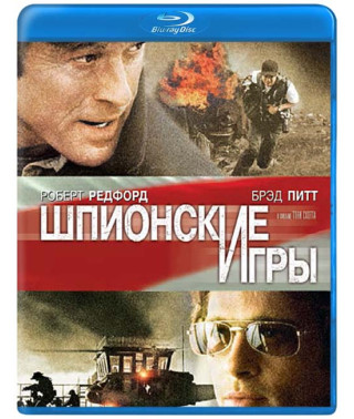 Шпионские игры [Blu-Ray]