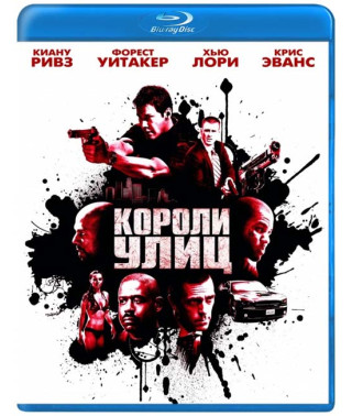 Короли улиц [Blu-ray]