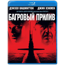 Багряний приплив [Blu-Ray]